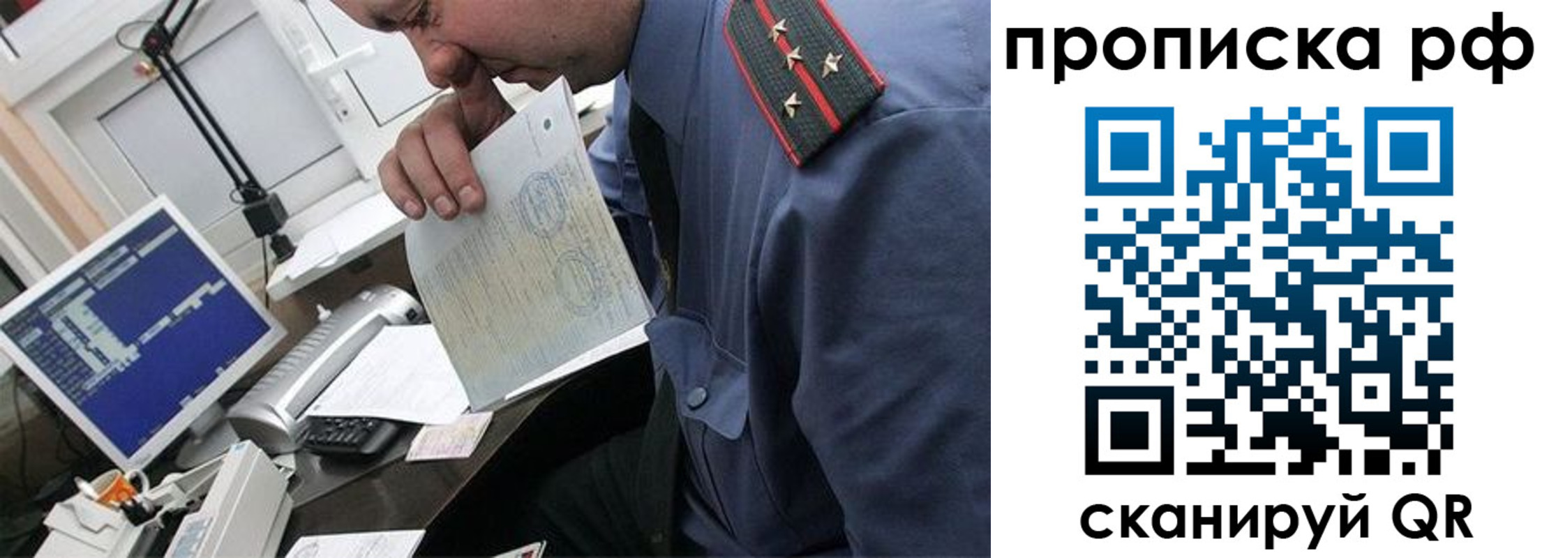 прописка законно в Евпатории