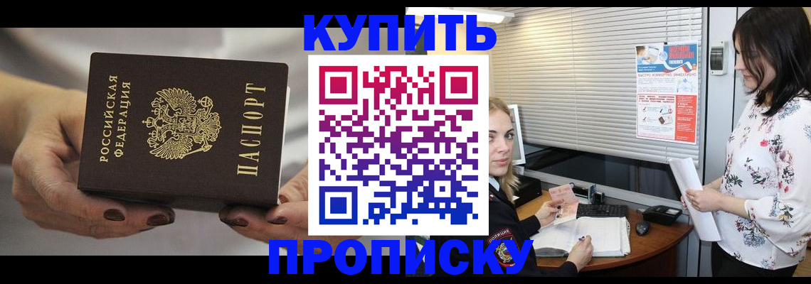 временная регистрация для школы в Евпатории