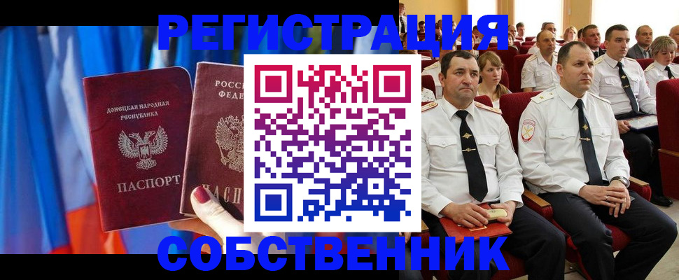 прописка поиск в Евпатории