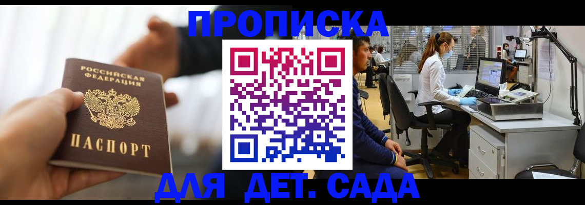 временная регистрация в Евпатории