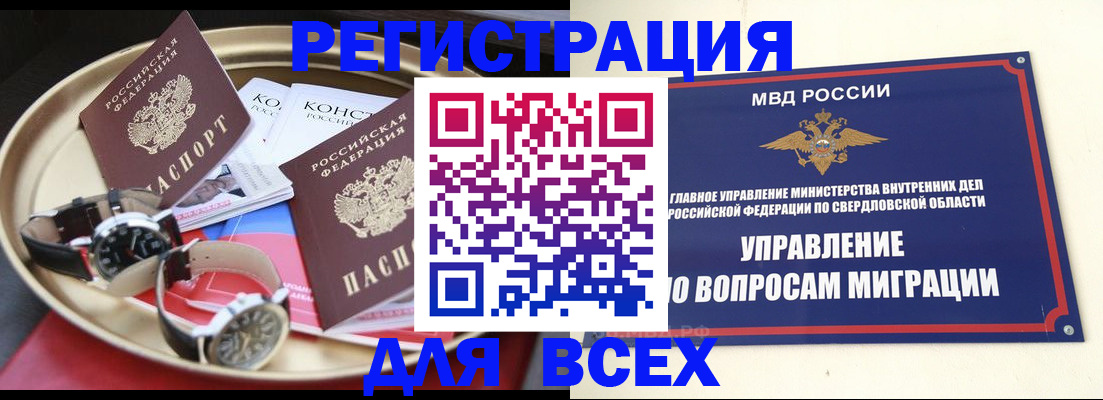 прописка в квартире в Евпатории