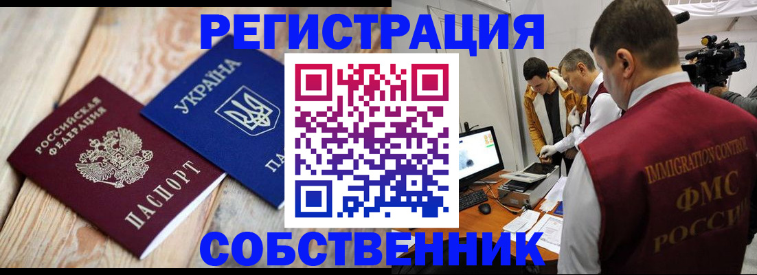временная регистрация купить в Евпатории